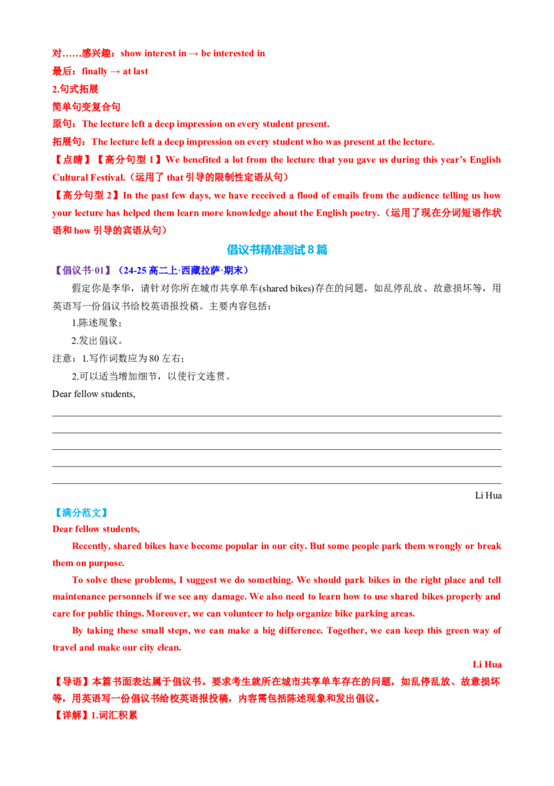 专题04推荐信感谢信倡议书（测试）（解析版）_3.2025英语总复习_2025年新高考资料_二轮复习_2025年高考英语二轮复习课件ppt+讲义+练习_7.写作_应用文写作