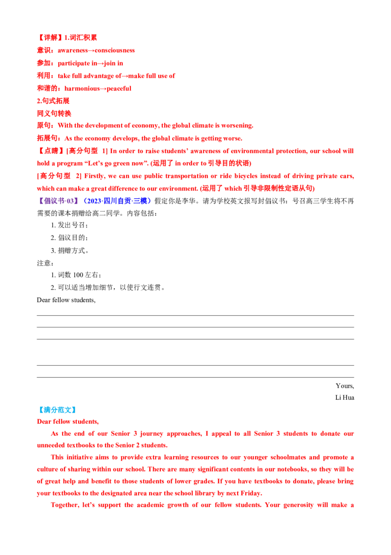 专题04推荐信感谢信倡议书（测试）（解析版）_3.2025英语总复习_2025年新高考资料_二轮复习_2025年高考英语二轮复习课件ppt+讲义+练习_7.写作_应用文写作