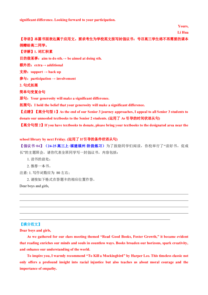 专题04推荐信感谢信倡议书（测试）（解析版）_3.2025英语总复习_2025年新高考资料_二轮复习_2025年高考英语二轮复习课件ppt+讲义+练习_7.写作_应用文写作