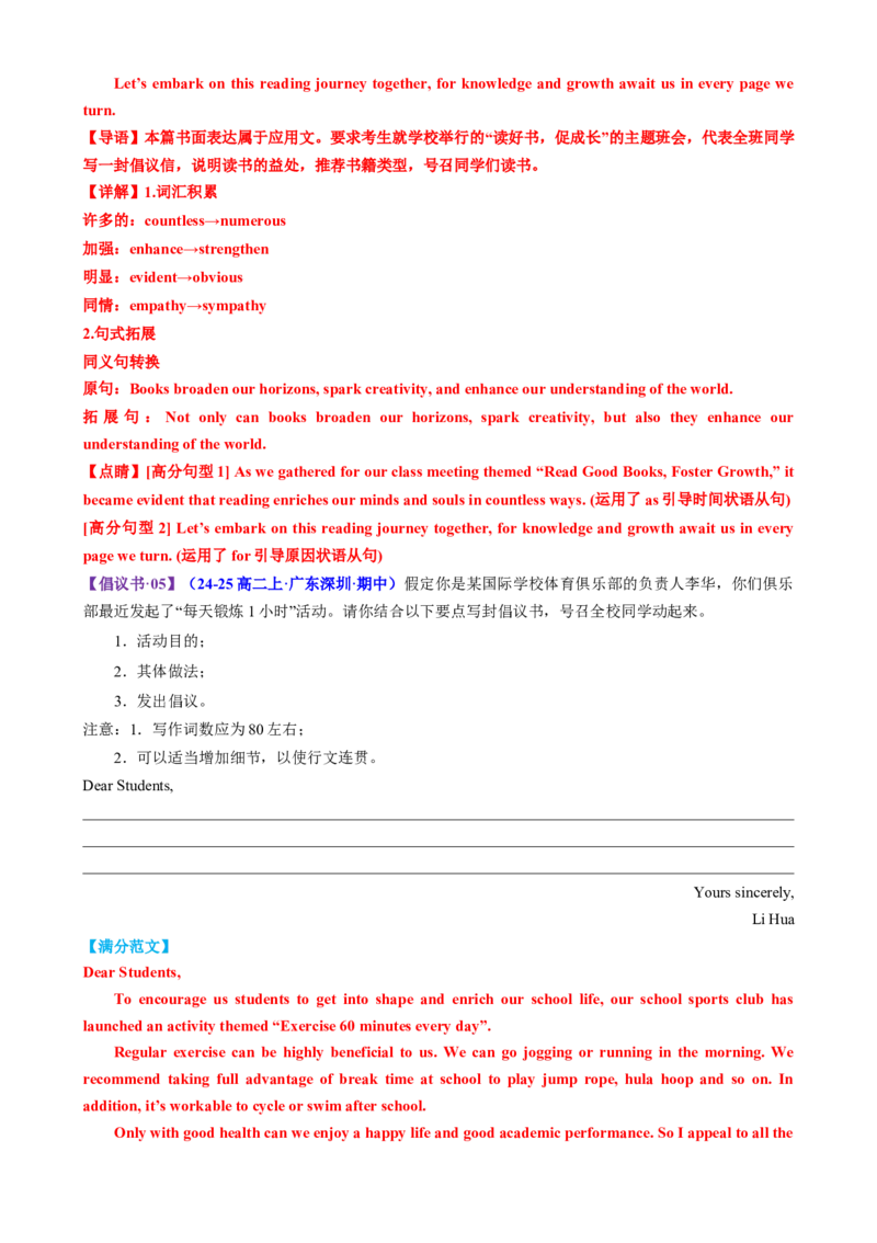 专题04推荐信感谢信倡议书（测试）（解析版）_3.2025英语总复习_2025年新高考资料_二轮复习_2025年高考英语二轮复习课件ppt+讲义+练习_7.写作_应用文写作