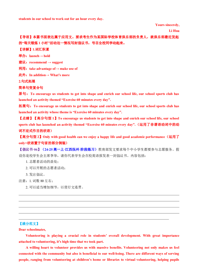 专题04推荐信感谢信倡议书（测试）（解析版）_3.2025英语总复习_2025年新高考资料_二轮复习_2025年高考英语二轮复习课件ppt+讲义+练习_7.写作_应用文写作