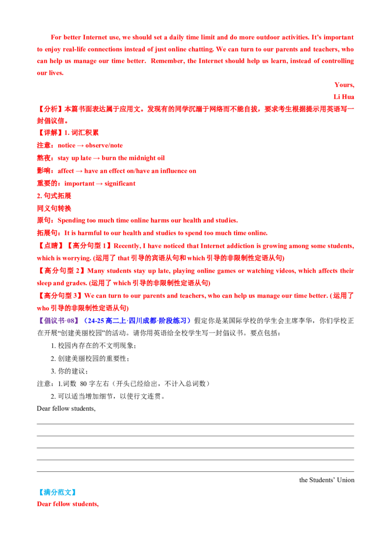专题04推荐信感谢信倡议书（测试）（解析版）_3.2025英语总复习_2025年新高考资料_二轮复习_2025年高考英语二轮复习课件ppt+讲义+练习_7.写作_应用文写作