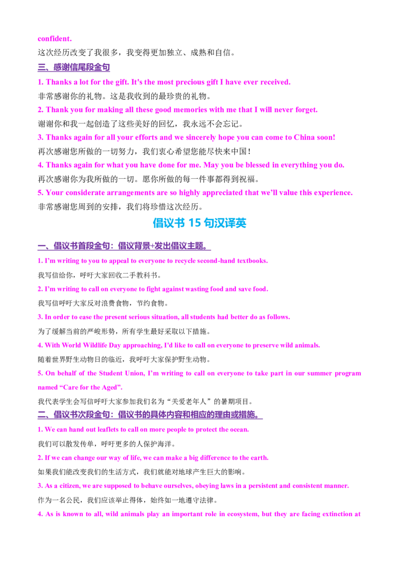 专题04推荐信感谢信倡议书（测试）（解析版）_3.2025英语总复习_2025年新高考资料_二轮复习_2025年高考英语二轮复习课件ppt+讲义+练习_7.写作_应用文写作