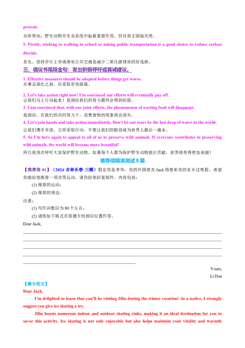 专题04推荐信感谢信倡议书（测试）（解析版）_3.2025英语总复习_2025年新高考资料_二轮复习_2025年高考英语二轮复习课件ppt+讲义+练习_7.写作_应用文写作