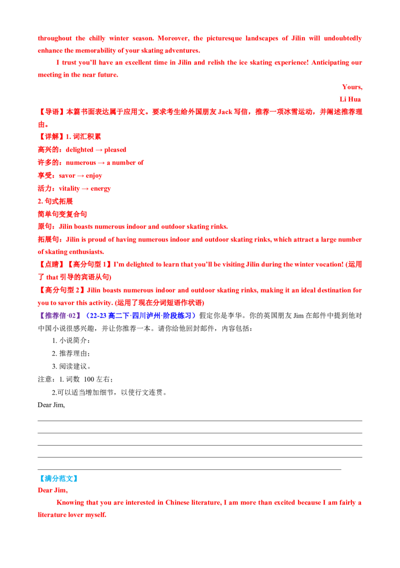 专题04推荐信感谢信倡议书（测试）（解析版）_3.2025英语总复习_2025年新高考资料_二轮复习_2025年高考英语二轮复习课件ppt+讲义+练习_7.写作_应用文写作