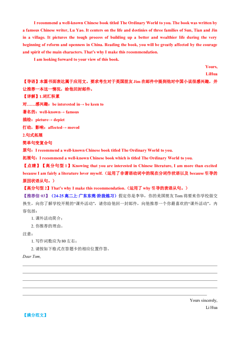 专题04推荐信感谢信倡议书（测试）（解析版）_3.2025英语总复习_2025年新高考资料_二轮复习_2025年高考英语二轮复习课件ppt+讲义+练习_7.写作_应用文写作