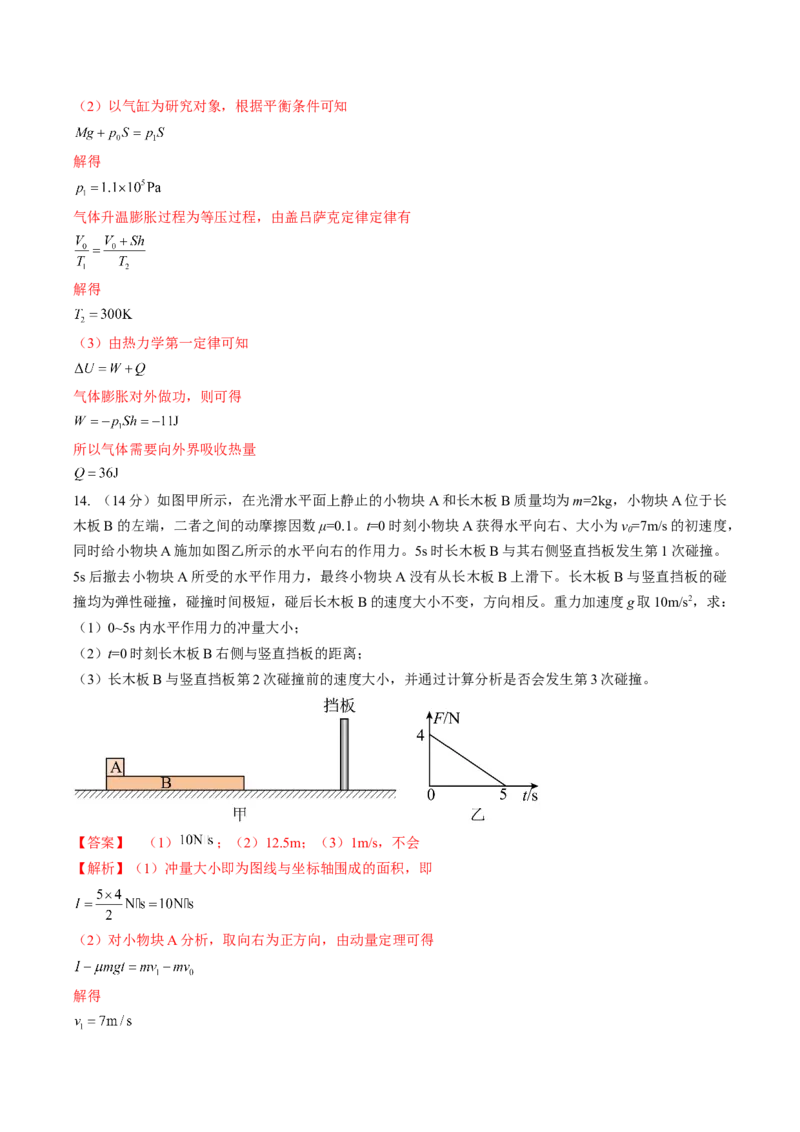 黄金卷06-赢在高考&middot;黄金8卷备战2024年高考物理模拟卷（湖南专用）（解析版）_4.2025物理总复习_2024年新高考资料_4.2024高考模拟预测试卷