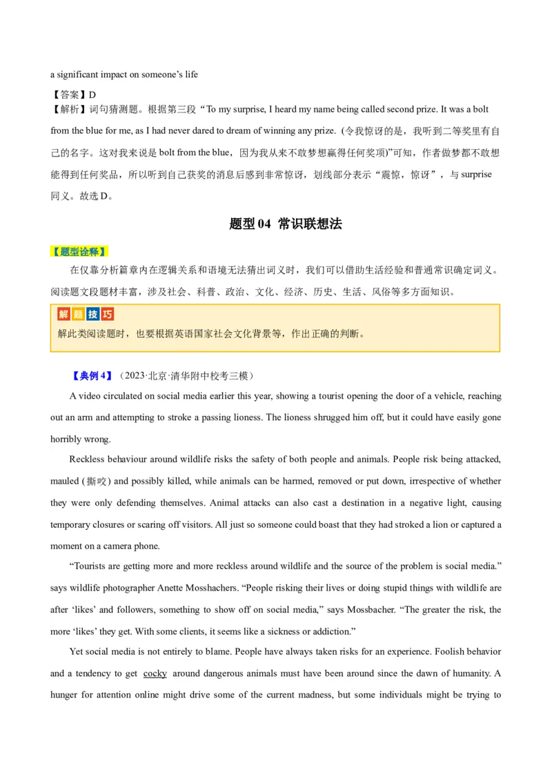 专题08阅读理解之词义猜测题-2024年高考英语二轮热点题型归纳与变式演练（新高考通用）（原卷版）_3.2025英语总复习_2024年新高考资料_2.2024二轮复习