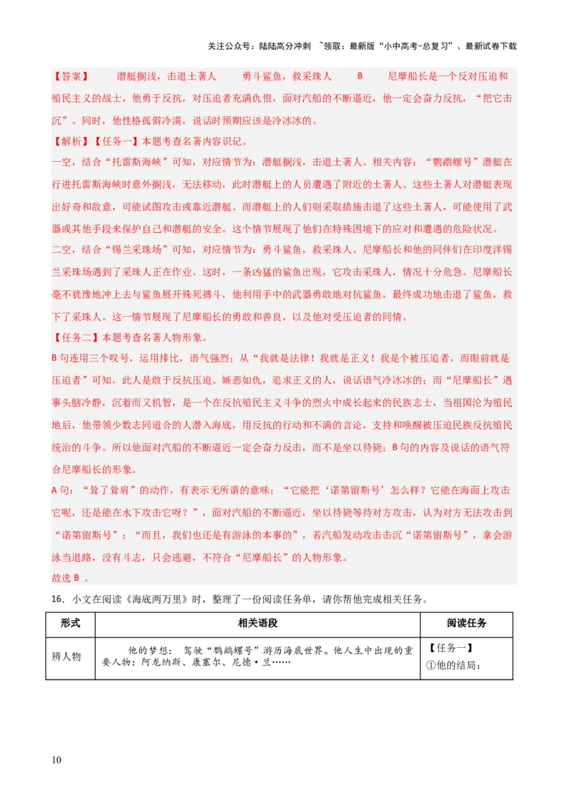 第04讲《海底两万里》整本书阅读(练习）（解析版）_02中考总复习（2026版更新中）_01-语文-中考总复习_2026年中考复习（更新中）_2026年中考语文一轮复习名著阅读