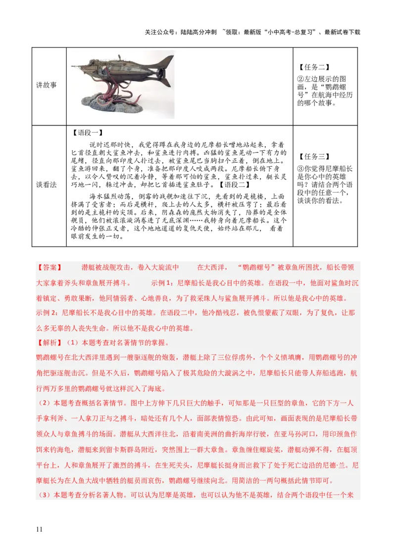 第04讲《海底两万里》整本书阅读(练习）（解析版）_02中考总复习（2026版更新中）_01-语文-中考总复习_2026年中考复习（更新中）_2026年中考语文一轮复习名著阅读