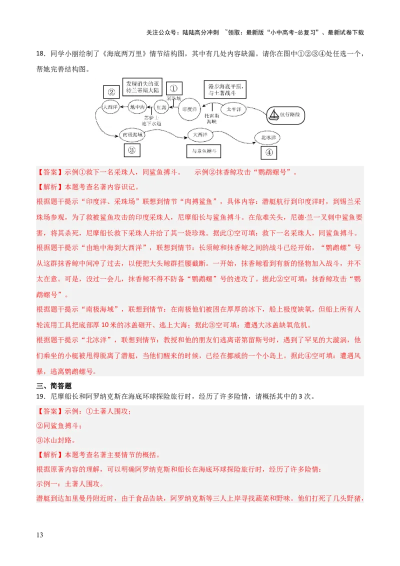 第04讲《海底两万里》整本书阅读(练习）（解析版）_02中考总复习（2026版更新中）_01-语文-中考总复习_2026年中考复习（更新中）_2026年中考语文一轮复习名著阅读
