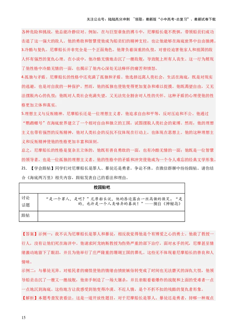 第04讲《海底两万里》整本书阅读(练习）（解析版）_02中考总复习（2026版更新中）_01-语文-中考总复习_2026年中考复习（更新中）_2026年中考语文一轮复习名著阅读