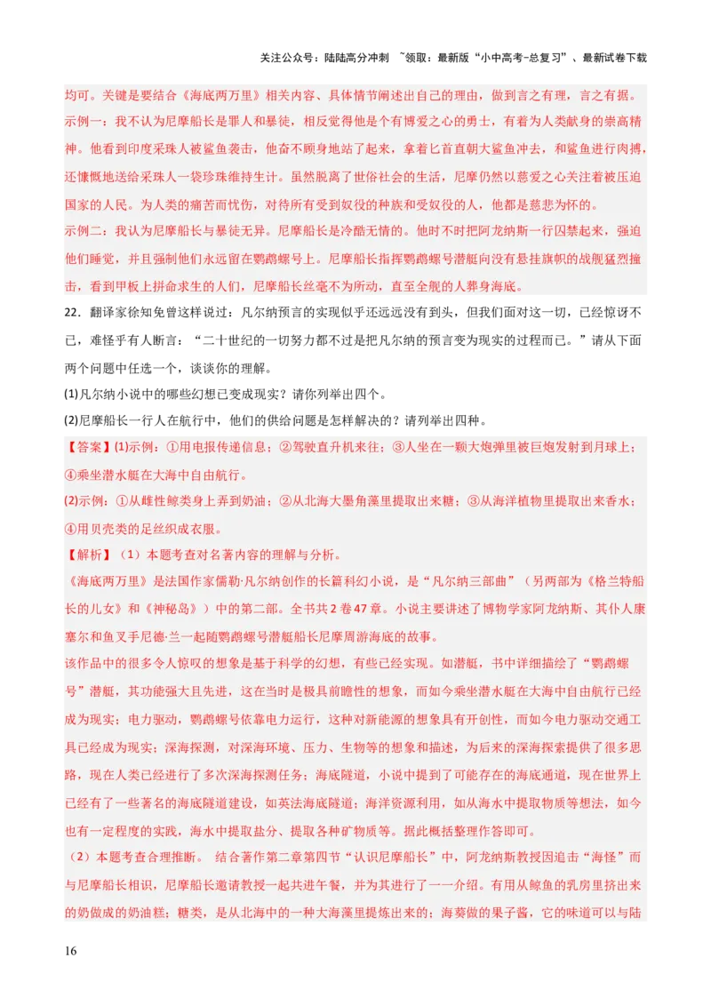 第04讲《海底两万里》整本书阅读(练习）（解析版）_02中考总复习（2026版更新中）_01-语文-中考总复习_2026年中考复习（更新中）_2026年中考语文一轮复习名著阅读