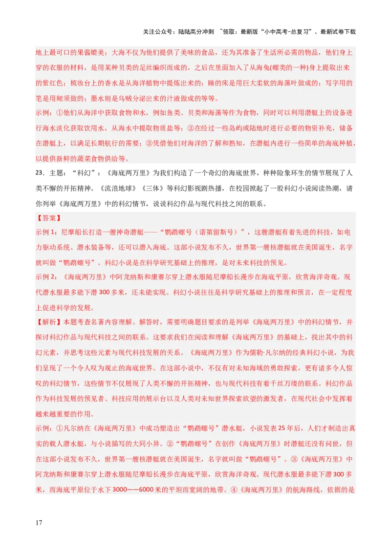 第04讲《海底两万里》整本书阅读(练习）（解析版）_02中考总复习（2026版更新中）_01-语文-中考总复习_2026年中考复习（更新中）_2026年中考语文一轮复习名著阅读