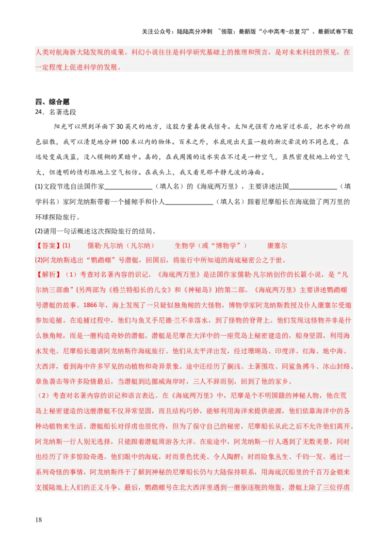 第04讲《海底两万里》整本书阅读(练习）（解析版）_02中考总复习（2026版更新中）_01-语文-中考总复习_2026年中考复习（更新中）_2026年中考语文一轮复习名著阅读