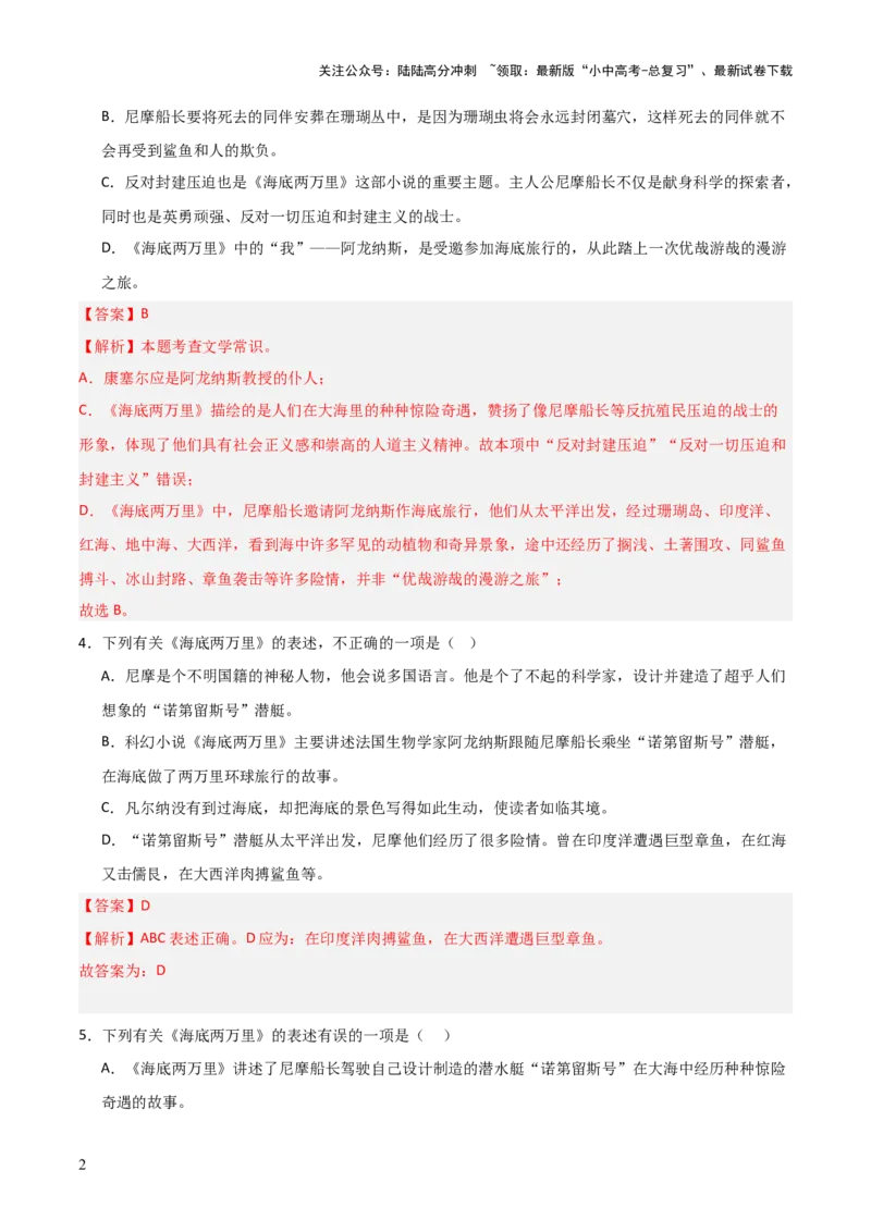 第04讲《海底两万里》整本书阅读(练习）（解析版）_02中考总复习（2026版更新中）_01-语文-中考总复习_2026年中考复习（更新中）_2026年中考语文一轮复习名著阅读