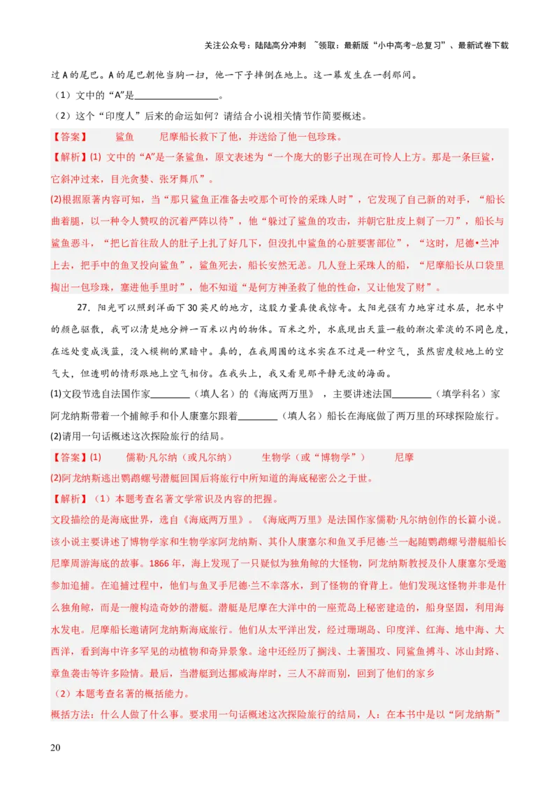 第04讲《海底两万里》整本书阅读(练习）（解析版）_02中考总复习（2026版更新中）_01-语文-中考总复习_2026年中考复习（更新中）_2026年中考语文一轮复习名著阅读