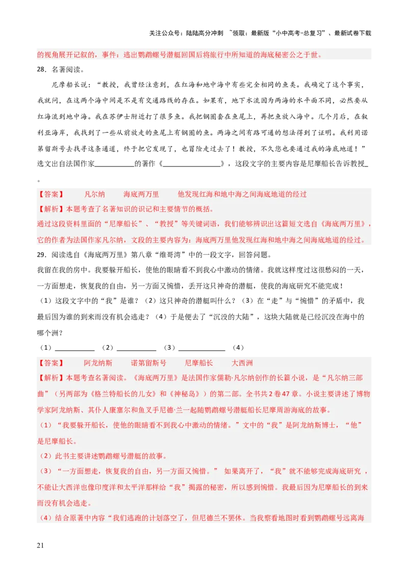第04讲《海底两万里》整本书阅读(练习）（解析版）_02中考总复习（2026版更新中）_01-语文-中考总复习_2026年中考复习（更新中）_2026年中考语文一轮复习名著阅读