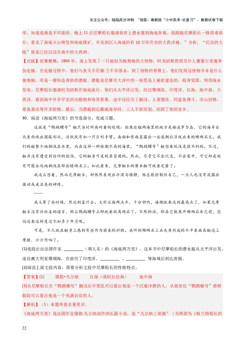 第04讲《海底两万里》整本书阅读(练习）（解析版）_02中考总复习（2026版更新中）_01-语文-中考总复习_2026年中考复习（更新中）_2026年中考语文一轮复习名著阅读