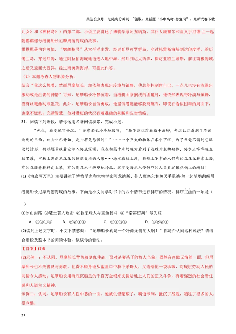 第04讲《海底两万里》整本书阅读(练习）（解析版）_02中考总复习（2026版更新中）_01-语文-中考总复习_2026年中考复习（更新中）_2026年中考语文一轮复习名著阅读