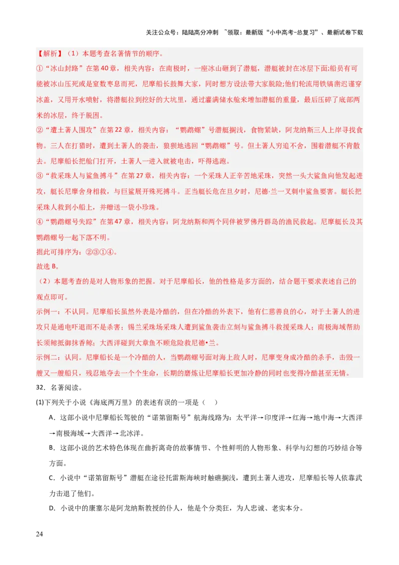 第04讲《海底两万里》整本书阅读(练习）（解析版）_02中考总复习（2026版更新中）_01-语文-中考总复习_2026年中考复习（更新中）_2026年中考语文一轮复习名著阅读