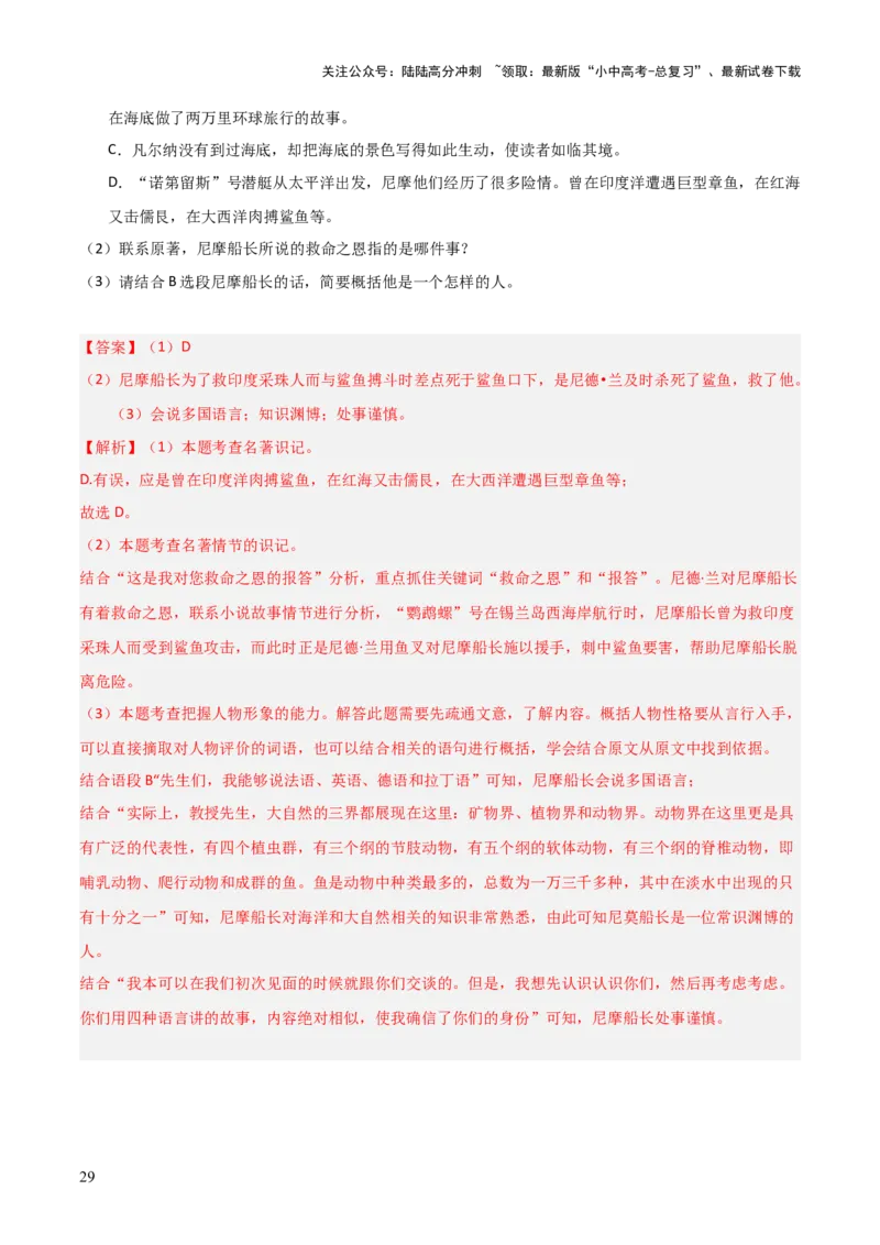 第04讲《海底两万里》整本书阅读(练习）（解析版）_02中考总复习（2026版更新中）_01-语文-中考总复习_2026年中考复习（更新中）_2026年中考语文一轮复习名著阅读