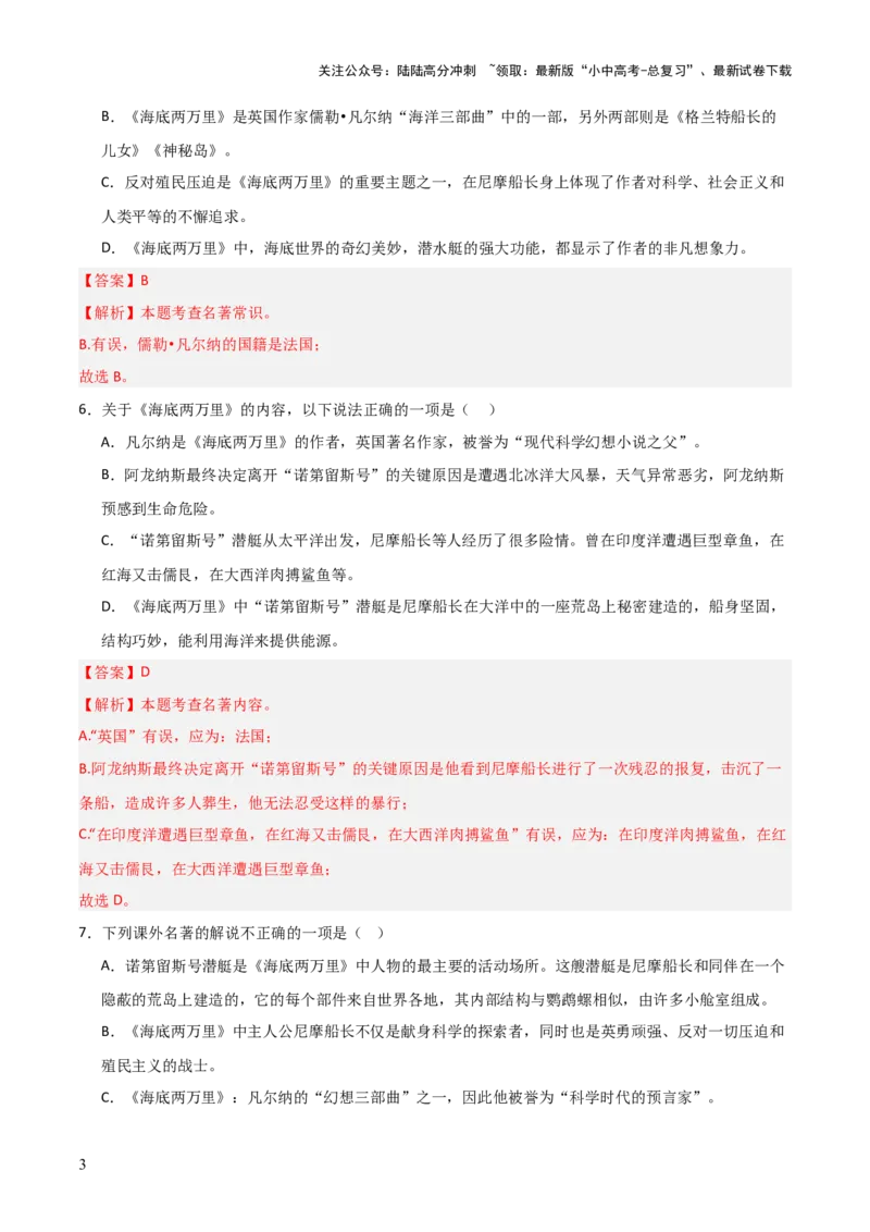 第04讲《海底两万里》整本书阅读(练习）（解析版）_02中考总复习（2026版更新中）_01-语文-中考总复习_2026年中考复习（更新中）_2026年中考语文一轮复习名著阅读