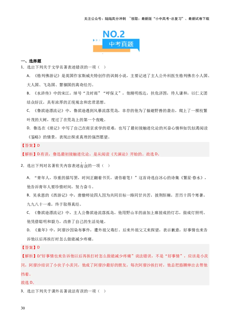 第04讲《海底两万里》整本书阅读(练习）（解析版）_02中考总复习（2026版更新中）_01-语文-中考总复习_2026年中考复习（更新中）_2026年中考语文一轮复习名著阅读