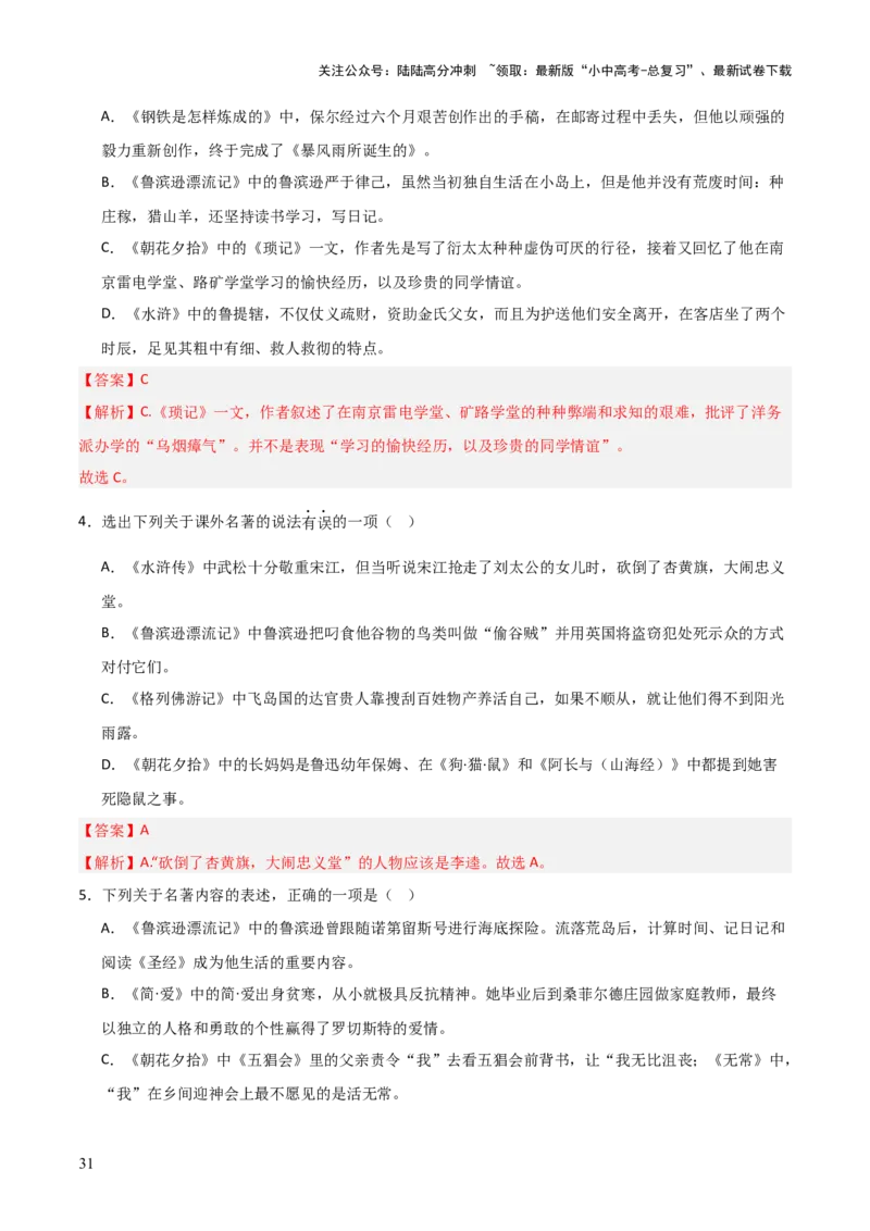 第04讲《海底两万里》整本书阅读(练习）（解析版）_02中考总复习（2026版更新中）_01-语文-中考总复习_2026年中考复习（更新中）_2026年中考语文一轮复习名著阅读
