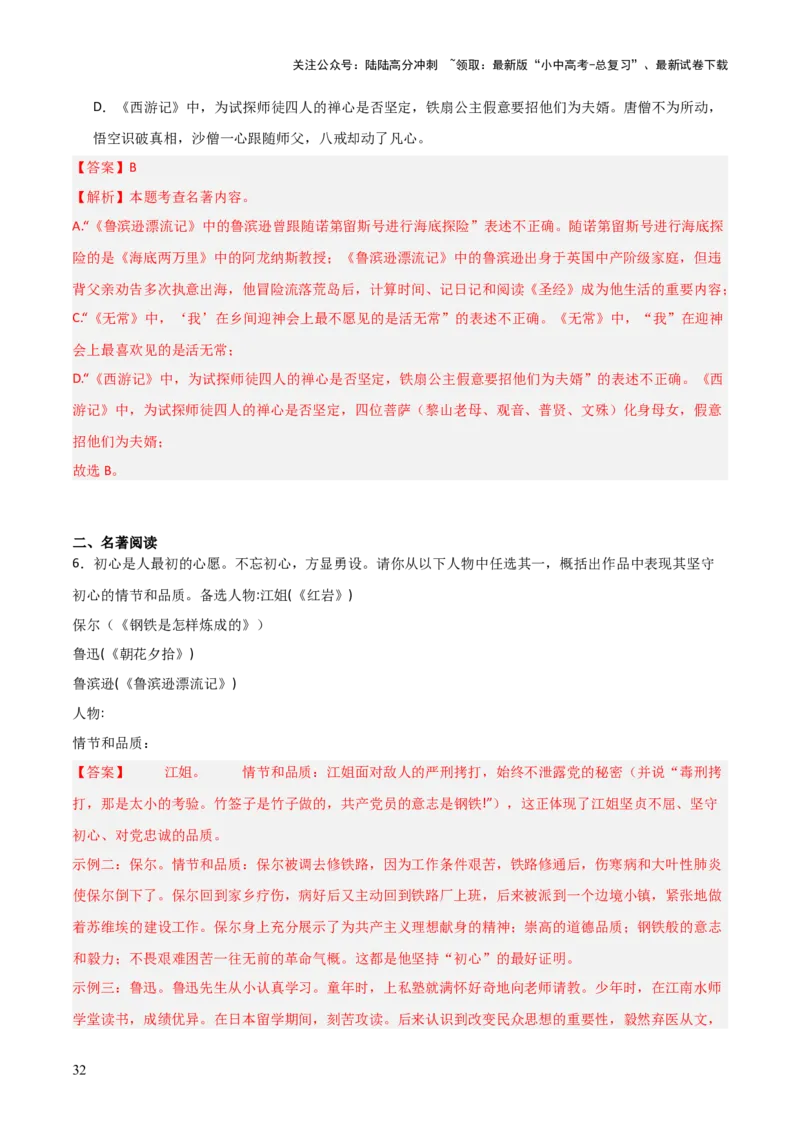 第04讲《海底两万里》整本书阅读(练习）（解析版）_02中考总复习（2026版更新中）_01-语文-中考总复习_2026年中考复习（更新中）_2026年中考语文一轮复习名著阅读