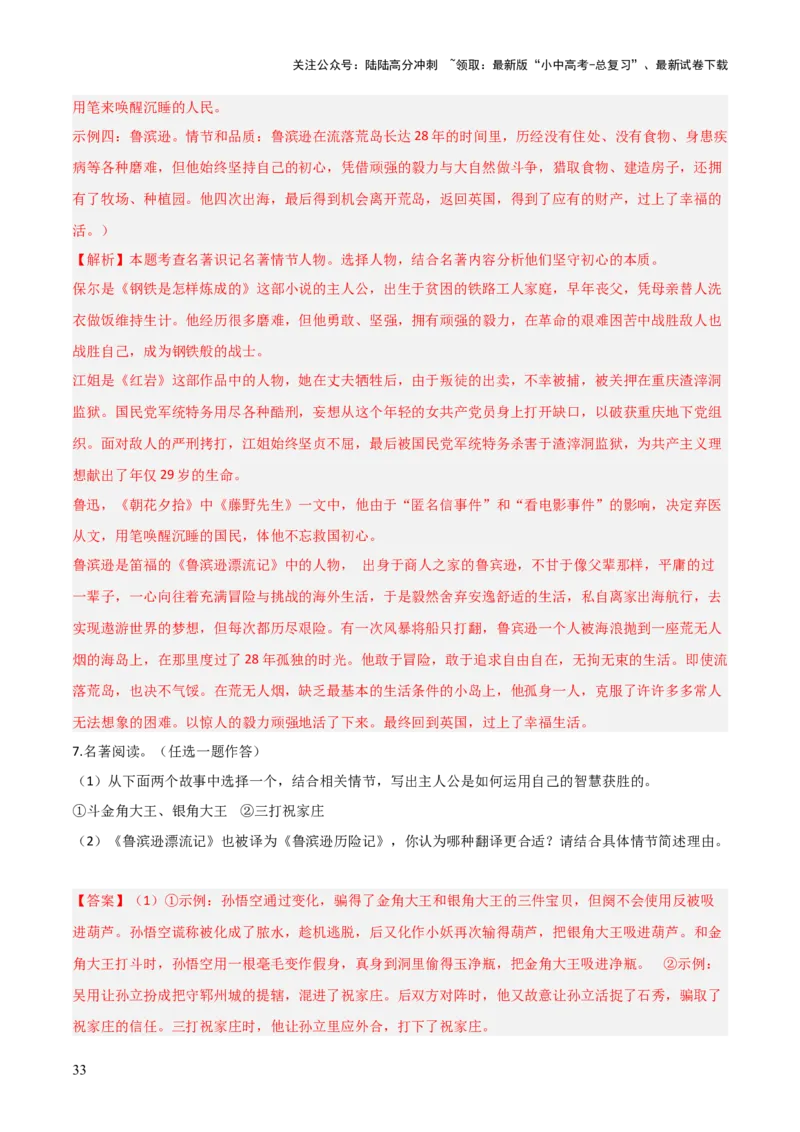 第04讲《海底两万里》整本书阅读(练习）（解析版）_02中考总复习（2026版更新中）_01-语文-中考总复习_2026年中考复习（更新中）_2026年中考语文一轮复习名著阅读