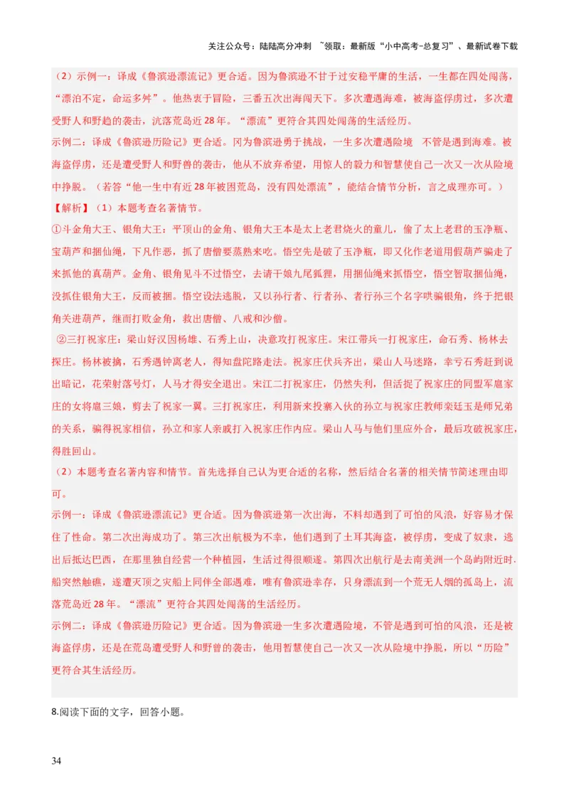 第04讲《海底两万里》整本书阅读(练习）（解析版）_02中考总复习（2026版更新中）_01-语文-中考总复习_2026年中考复习（更新中）_2026年中考语文一轮复习名著阅读