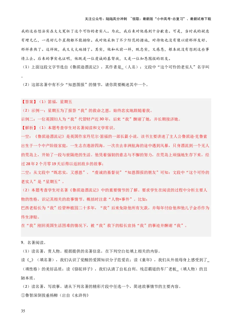 第04讲《海底两万里》整本书阅读(练习）（解析版）_02中考总复习（2026版更新中）_01-语文-中考总复习_2026年中考复习（更新中）_2026年中考语文一轮复习名著阅读