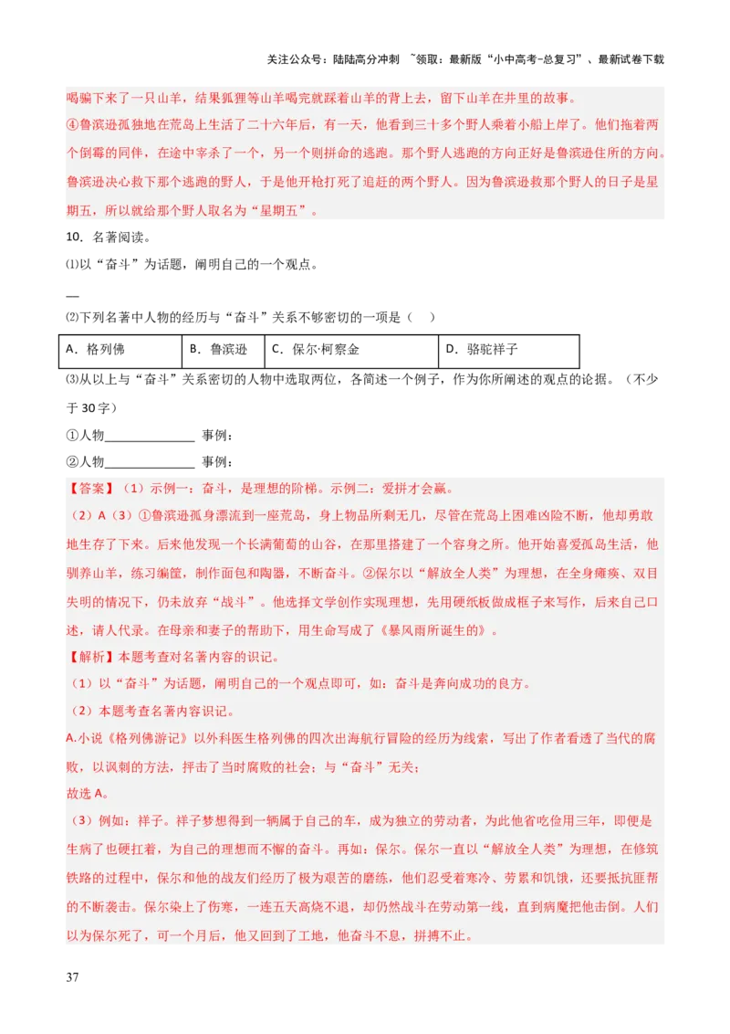 第04讲《海底两万里》整本书阅读(练习）（解析版）_02中考总复习（2026版更新中）_01-语文-中考总复习_2026年中考复习（更新中）_2026年中考语文一轮复习名著阅读