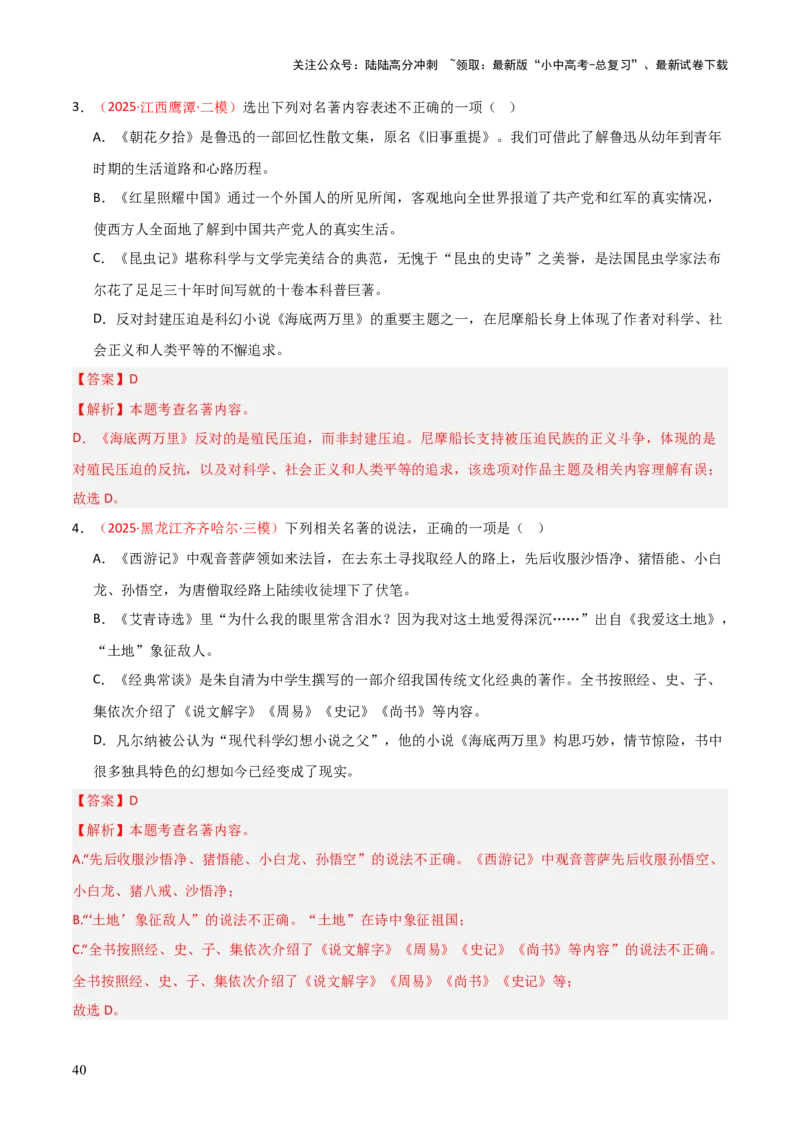 第04讲《海底两万里》整本书阅读(练习）（解析版）_02中考总复习（2026版更新中）_01-语文-中考总复习_2026年中考复习（更新中）_2026年中考语文一轮复习名著阅读