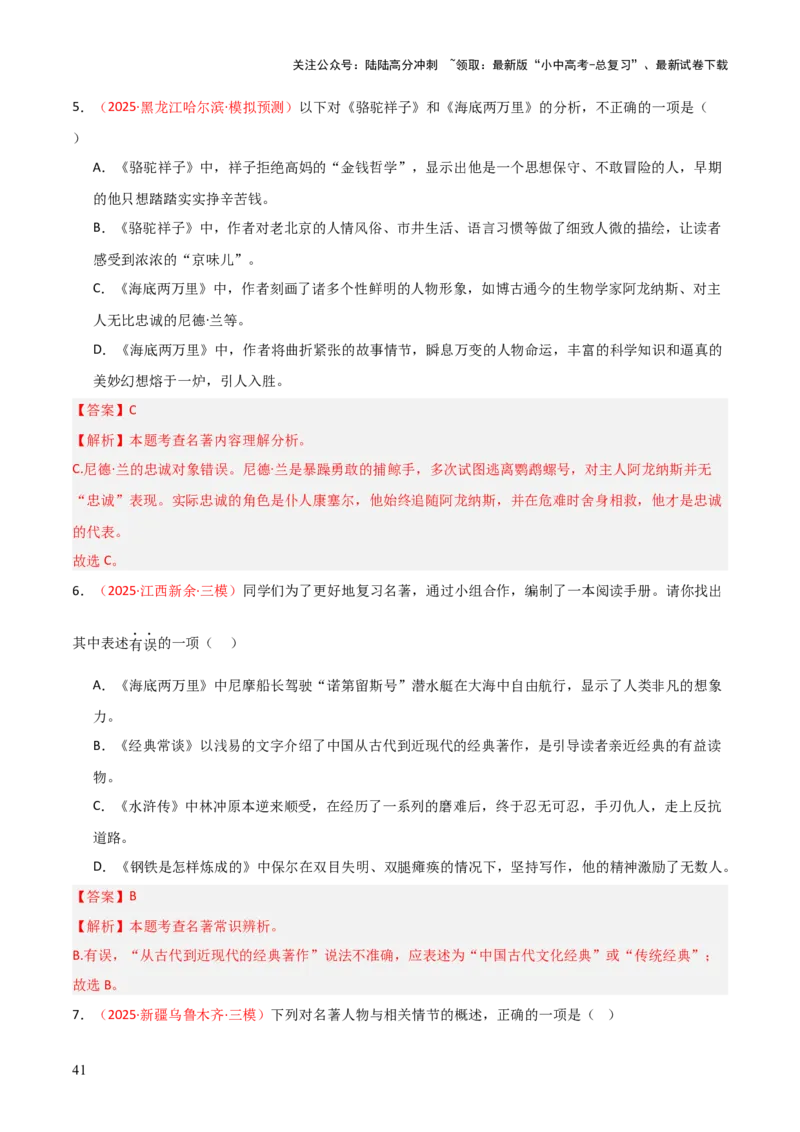 第04讲《海底两万里》整本书阅读(练习）（解析版）_02中考总复习（2026版更新中）_01-语文-中考总复习_2026年中考复习（更新中）_2026年中考语文一轮复习名著阅读