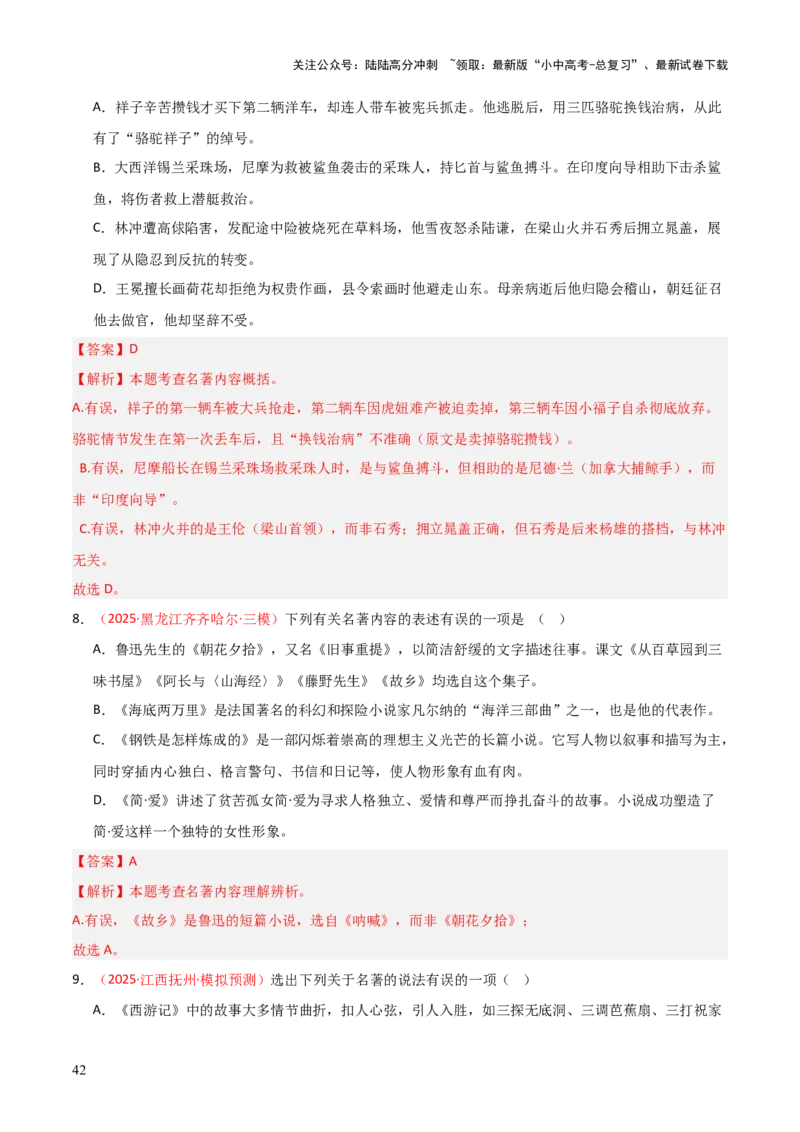 第04讲《海底两万里》整本书阅读(练习）（解析版）_02中考总复习（2026版更新中）_01-语文-中考总复习_2026年中考复习（更新中）_2026年中考语文一轮复习名著阅读