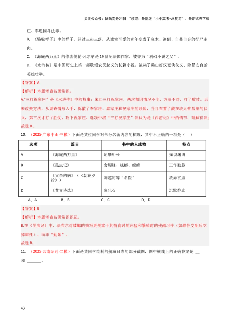 第04讲《海底两万里》整本书阅读(练习）（解析版）_02中考总复习（2026版更新中）_01-语文-中考总复习_2026年中考复习（更新中）_2026年中考语文一轮复习名著阅读