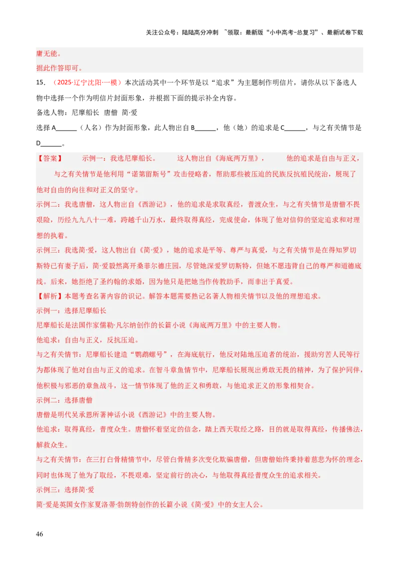 第04讲《海底两万里》整本书阅读(练习）（解析版）_02中考总复习（2026版更新中）_01-语文-中考总复习_2026年中考复习（更新中）_2026年中考语文一轮复习名著阅读