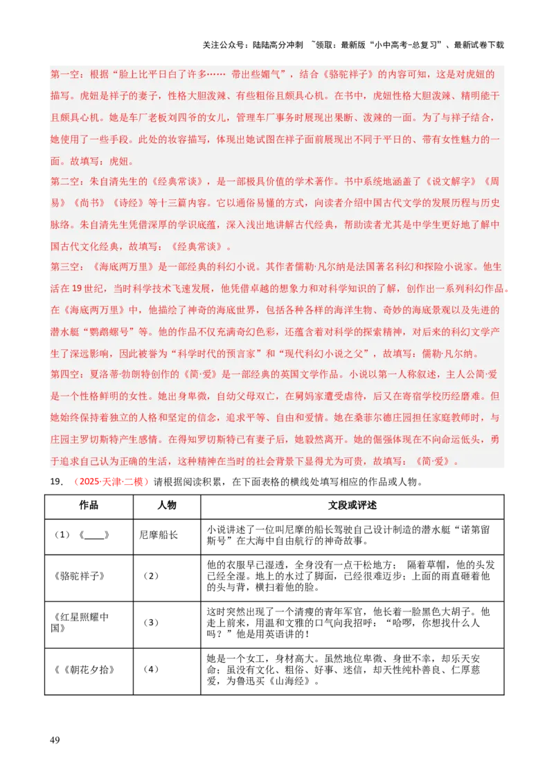 第04讲《海底两万里》整本书阅读(练习）（解析版）_02中考总复习（2026版更新中）_01-语文-中考总复习_2026年中考复习（更新中）_2026年中考语文一轮复习名著阅读