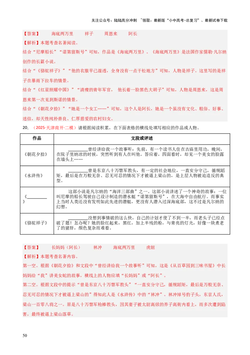 第04讲《海底两万里》整本书阅读(练习）（解析版）_02中考总复习（2026版更新中）_01-语文-中考总复习_2026年中考复习（更新中）_2026年中考语文一轮复习名著阅读