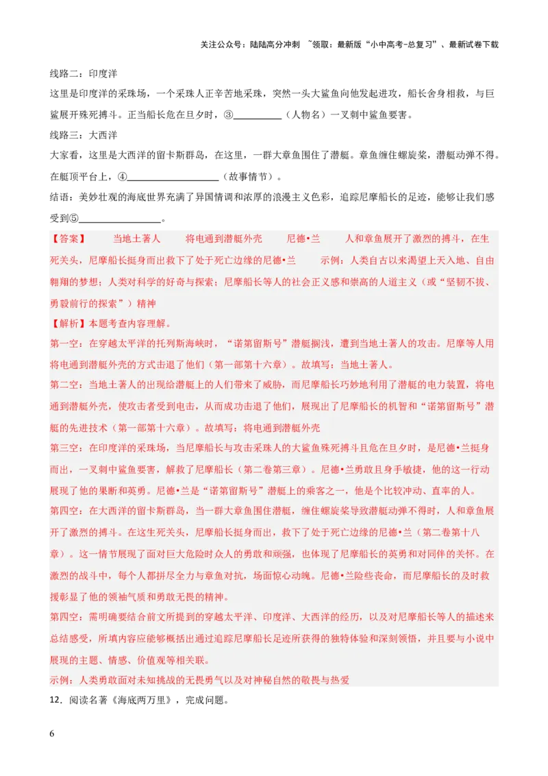 第04讲《海底两万里》整本书阅读(练习）（解析版）_02中考总复习（2026版更新中）_01-语文-中考总复习_2026年中考复习（更新中）_2026年中考语文一轮复习名著阅读