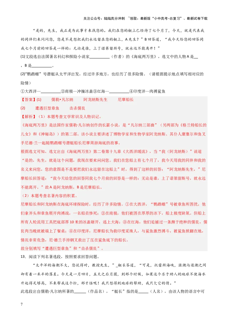 第04讲《海底两万里》整本书阅读(练习）（解析版）_02中考总复习（2026版更新中）_01-语文-中考总复习_2026年中考复习（更新中）_2026年中考语文一轮复习名著阅读