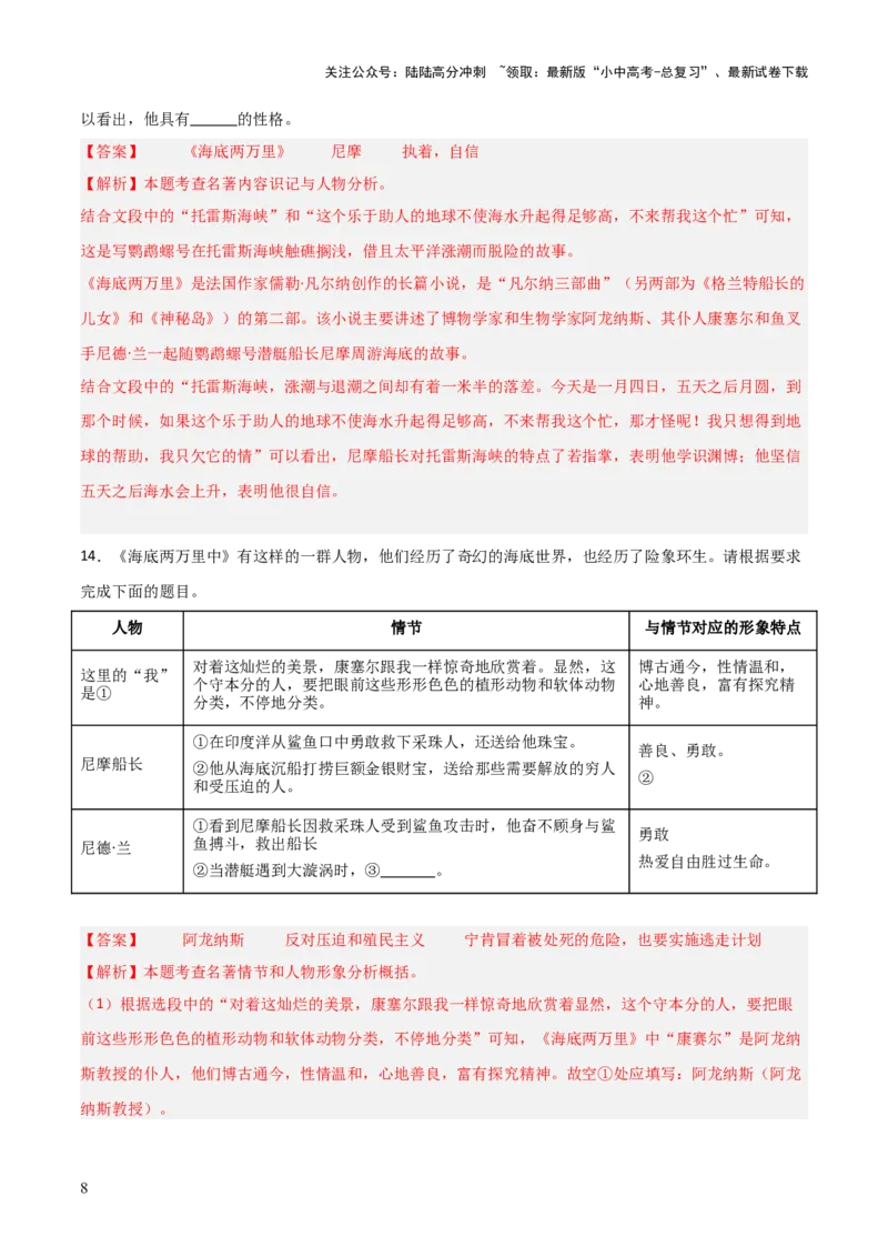 第04讲《海底两万里》整本书阅读(练习）（解析版）_02中考总复习（2026版更新中）_01-语文-中考总复习_2026年中考复习（更新中）_2026年中考语文一轮复习名著阅读