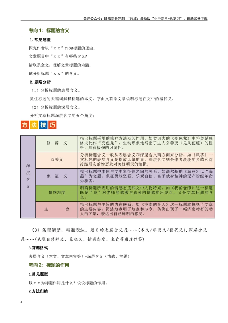 第24讲标题的理解及作用（讲义）-2024年中考语文一轮复习讲练测（全国通用）（原卷版）_02中考总复习（2026版更新中）_01-语文-中考总复习_2024年中考资料_一轮复习