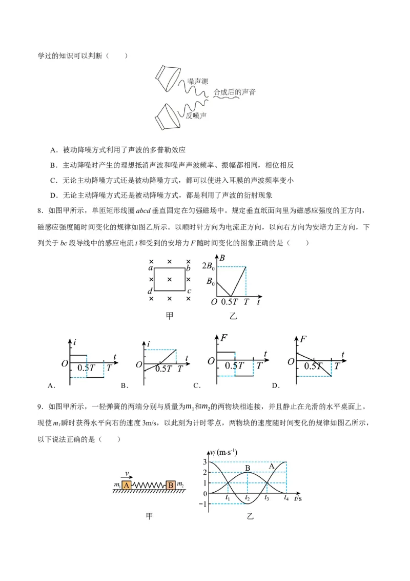 黄金卷02-赢在高考&middot;黄金8卷备战2024年高考物理模拟卷（北京卷专用）（考试版）_4.2025物理总复习_2024年新高考资料_4.2024高考模拟预测试卷