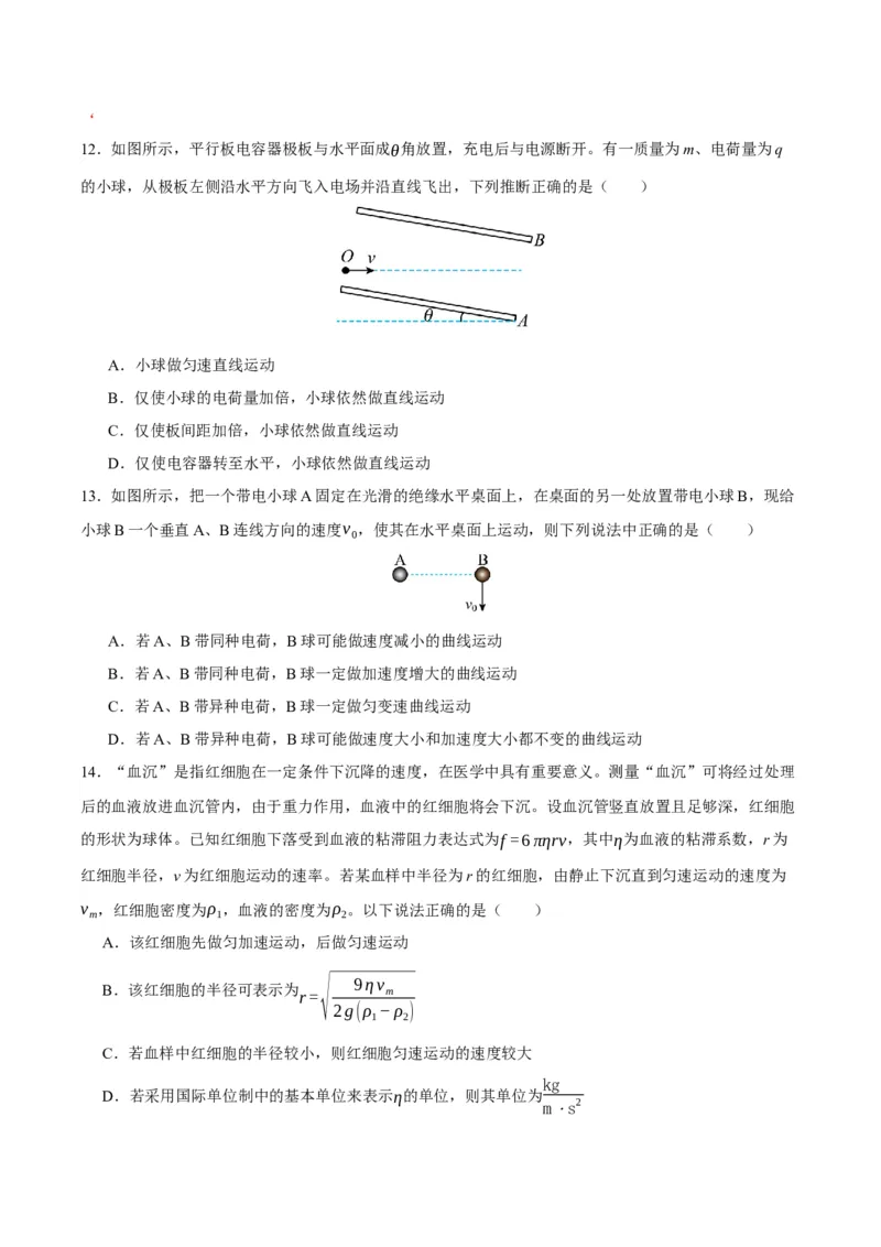 黄金卷02-赢在高考&middot;黄金8卷备战2024年高考物理模拟卷（北京卷专用）（考试版）_4.2025物理总复习_2024年新高考资料_4.2024高考模拟预测试卷