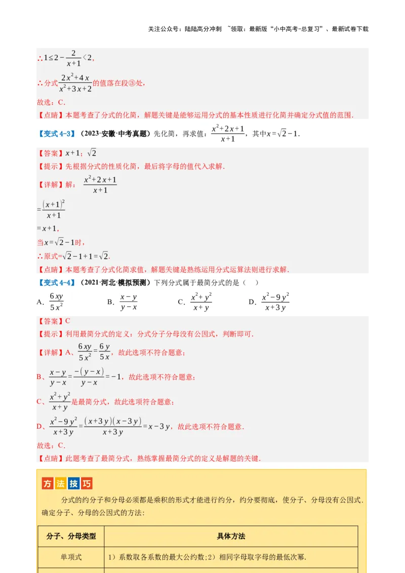 第03讲分式（讲义）（解析版）_02中考总复习（2026版更新中）_02-数学-中考总复习_2024年中考复习资料_一轮复习资料_完2024年中考数学一轮复习讲练测（课件+讲义+练习）（全国通用）
