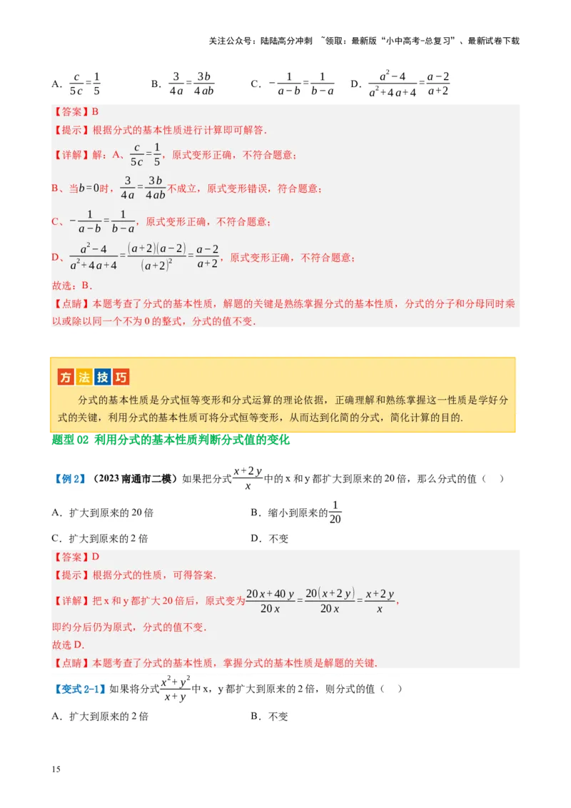 第03讲分式（讲义）（解析版）_02中考总复习（2026版更新中）_02-数学-中考总复习_2024年中考复习资料_一轮复习资料_完2024年中考数学一轮复习讲练测（课件+讲义+练习）（全国通用）