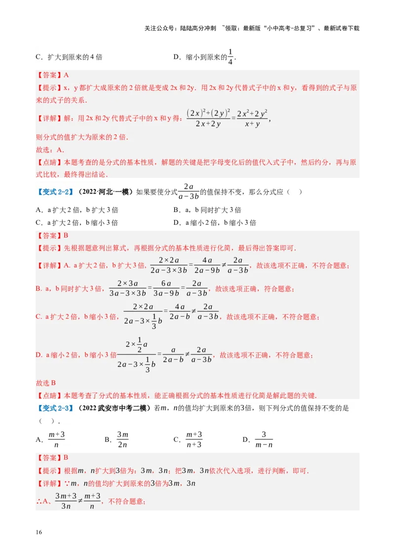 第03讲分式（讲义）（解析版）_02中考总复习（2026版更新中）_02-数学-中考总复习_2024年中考复习资料_一轮复习资料_完2024年中考数学一轮复习讲练测（课件+讲义+练习）（全国通用）
